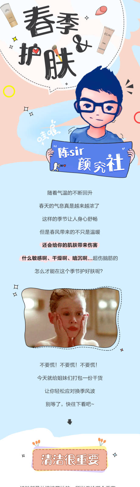 源文件下載【享設(shè)計】搜索編號：52240032986126147【護(hù)膚品長圖海報 】