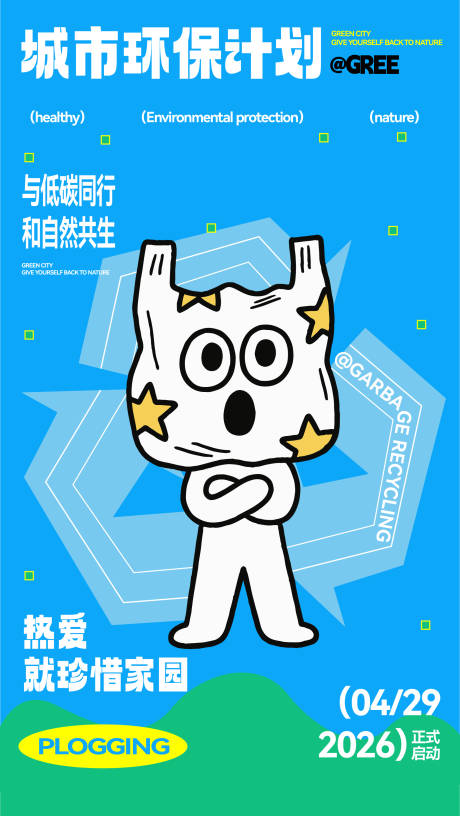 源文件下載【享設(shè)計(jì)】搜索編號(hào)：13470032979682592【城市環(huán)保計(jì)劃插畫海報(bào)】
