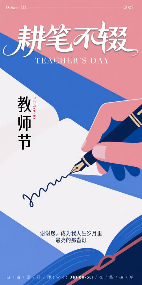 源文件下载【享设计】搜索编号：65690032898367143【教师节海报】