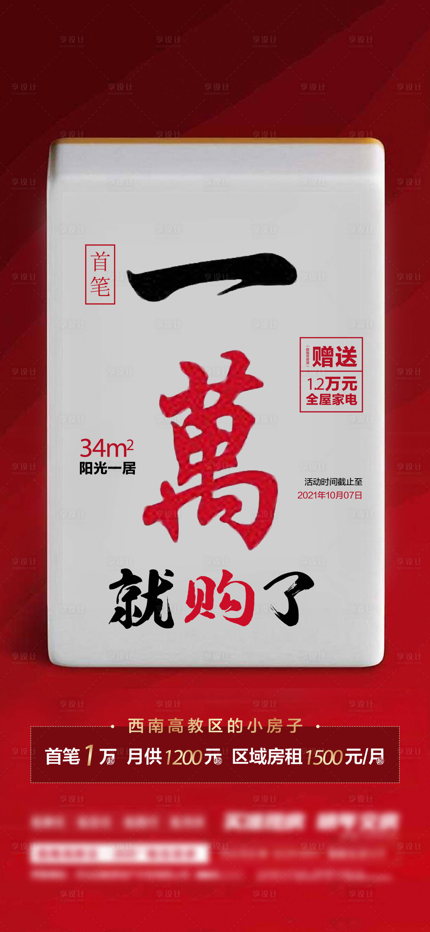 源文件下載【享設計】搜索編號：75950033132794768【地產政策】