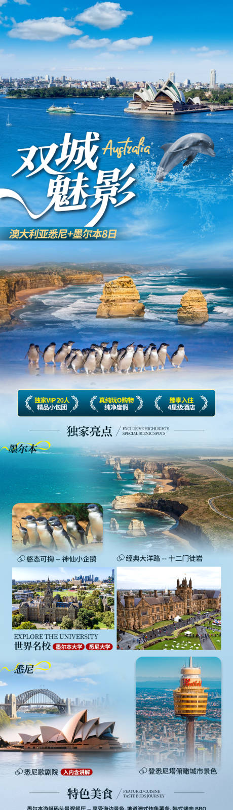 源文件下載【享設(shè)計(jì)】搜索編號(hào)：68400032876773402【澳大利亞雙城魅影】