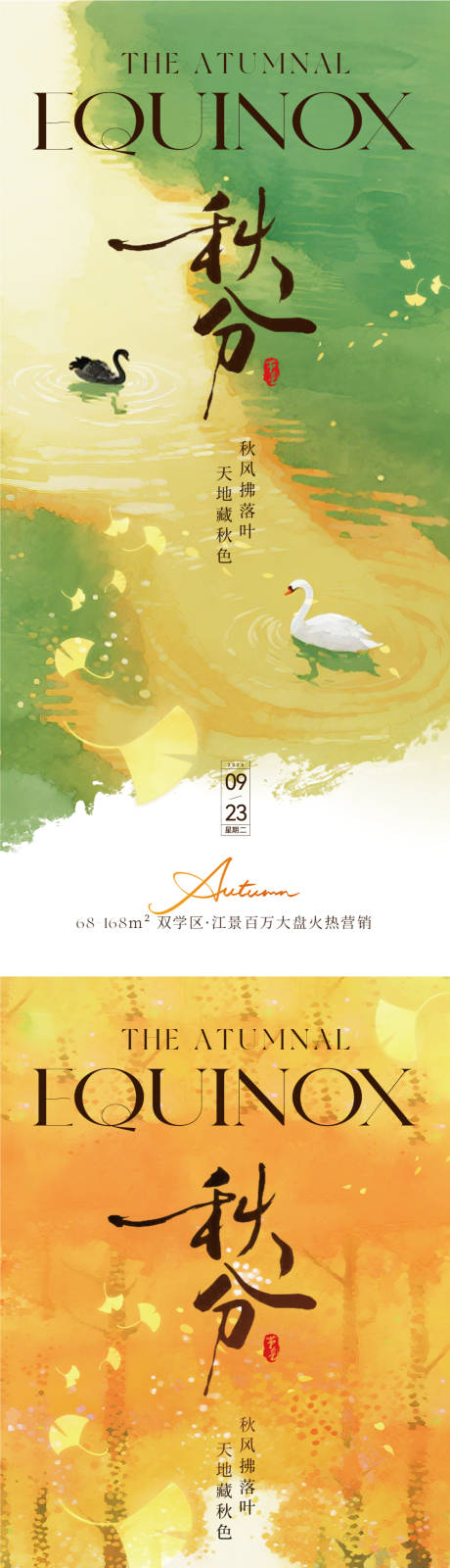 源文件下載【享設計】搜索編號：22640032946125292【秋分節氣意境插畫海報】