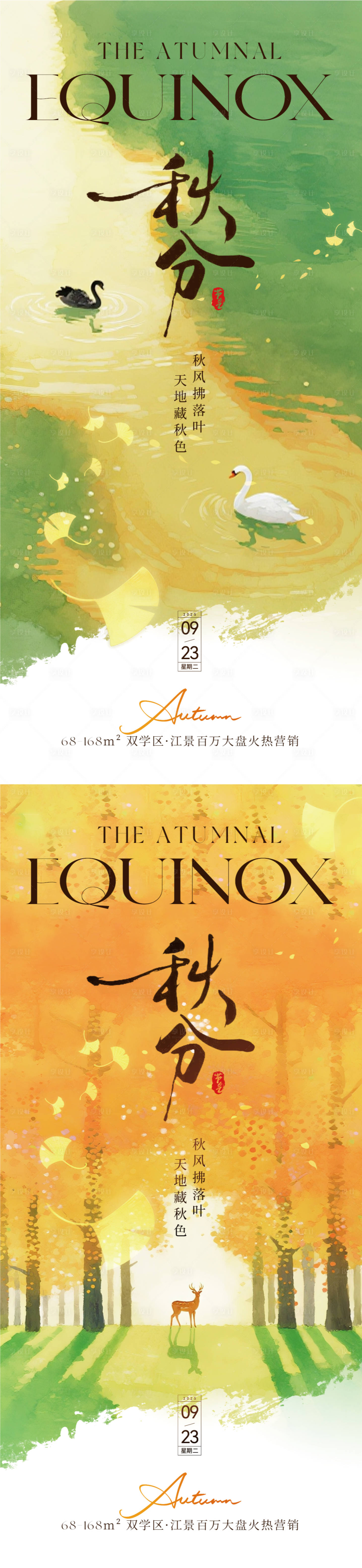 源文件下载【享设计】搜索编号：22640032946125292【秋分节气意境插画海报】