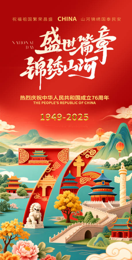 源文件下载【享设计】搜索编号：23330033301632568【国庆节】