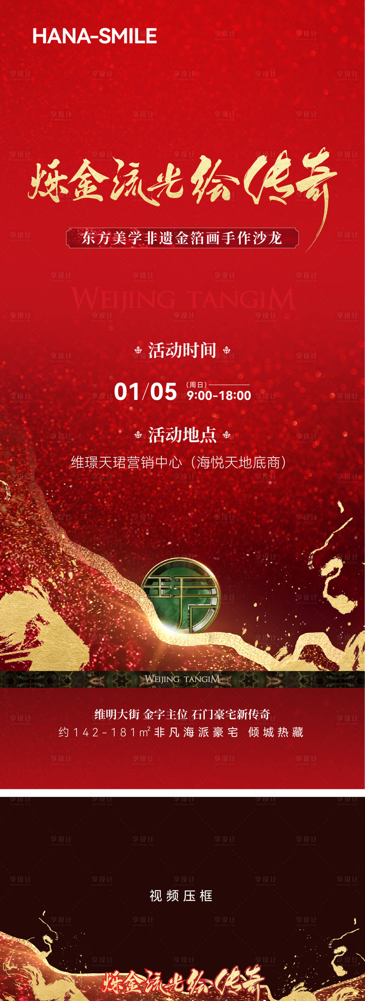 源文件下载【享设计】搜索编号：47510032914564333【红色铂金流沙画海报展架】
