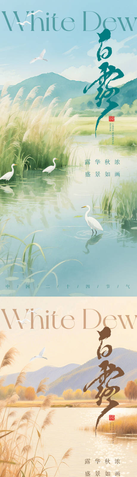 源文件下載【享設計】搜索編號：16460032856213798【白露插畫系列海報】