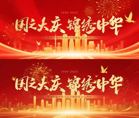 源文件下载【享设计】搜索编号：66630032972625192【国庆节主视觉设计】