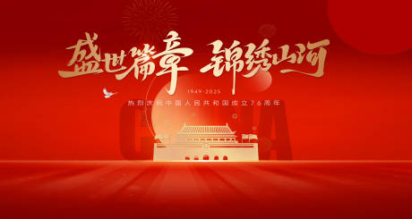 源文件下载【享设计】搜索编号：77000033267152180【国庆节背景主画面】