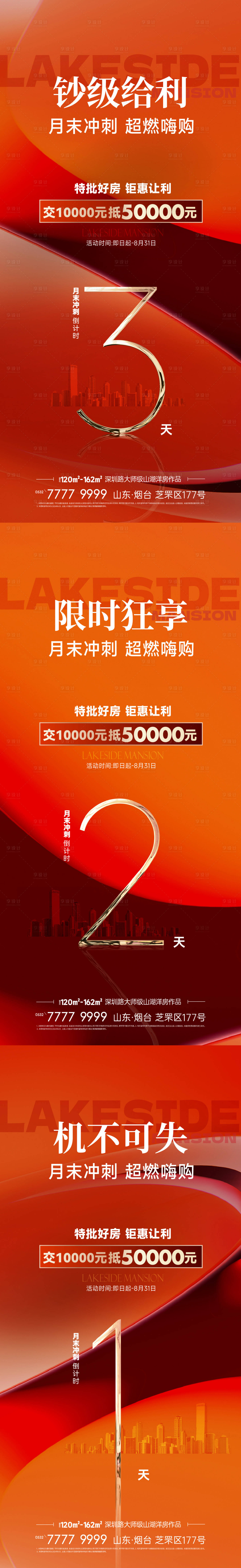 源文件下载【享设计】搜索编号：98330033325935437【橙色政策倒计时海报】