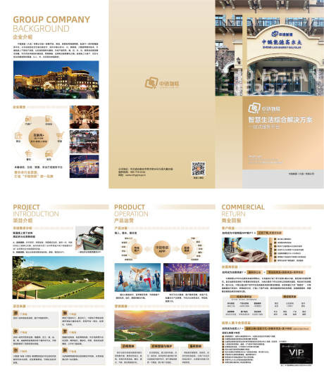 源文件下載【享設計】搜索編號：99370032926346638【企業項目招商折頁】