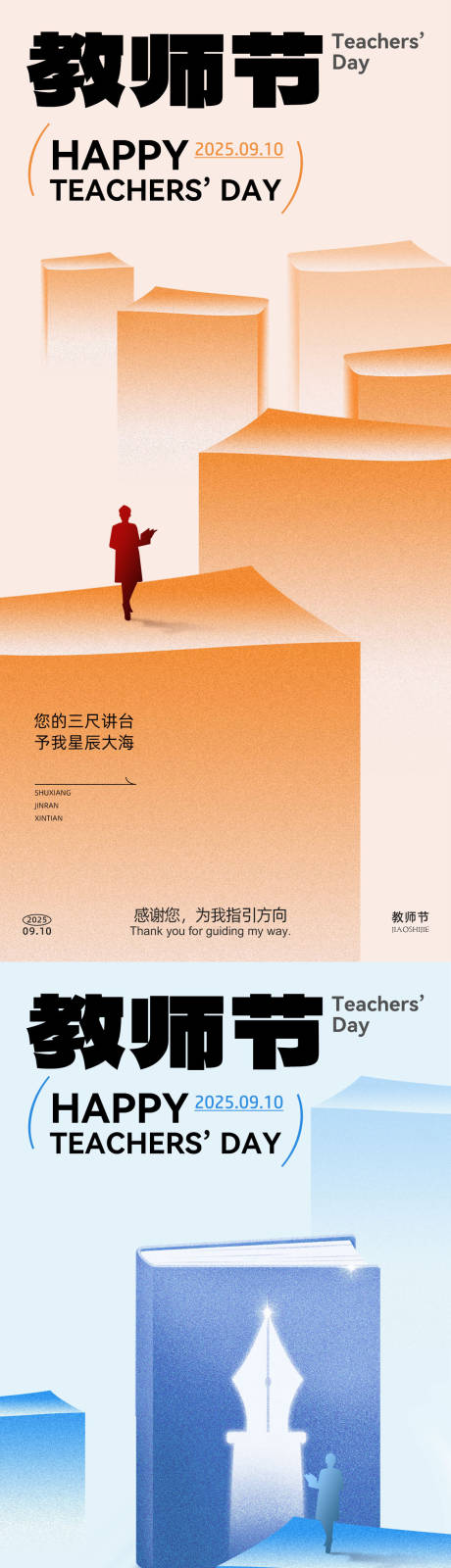 源文件下载【享设计】搜索编号：50700032889363091【教师节书本系列海报】