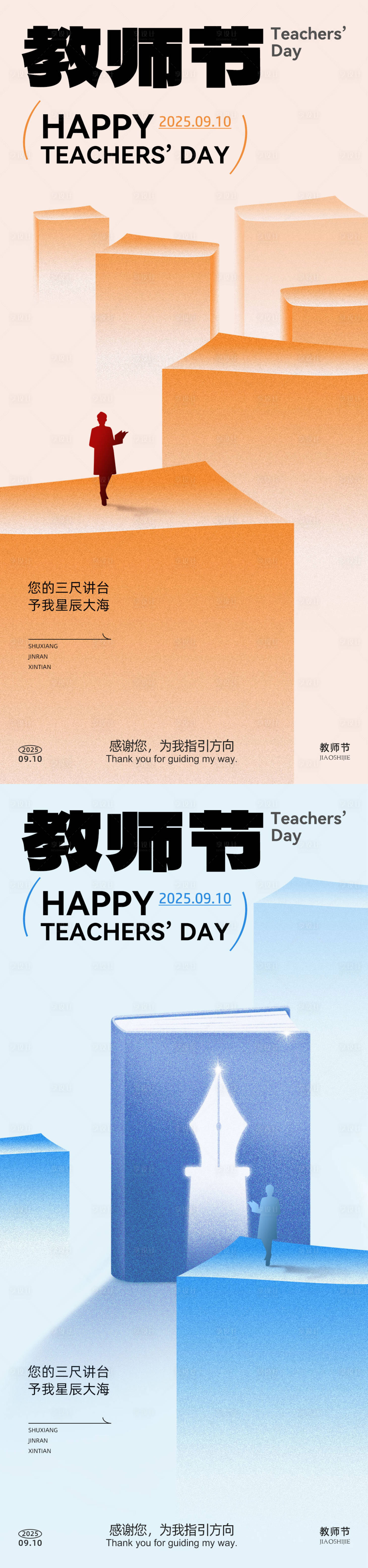 源文件下载【享设计】搜索编号：50700032889363091【教师节书本系列海报】