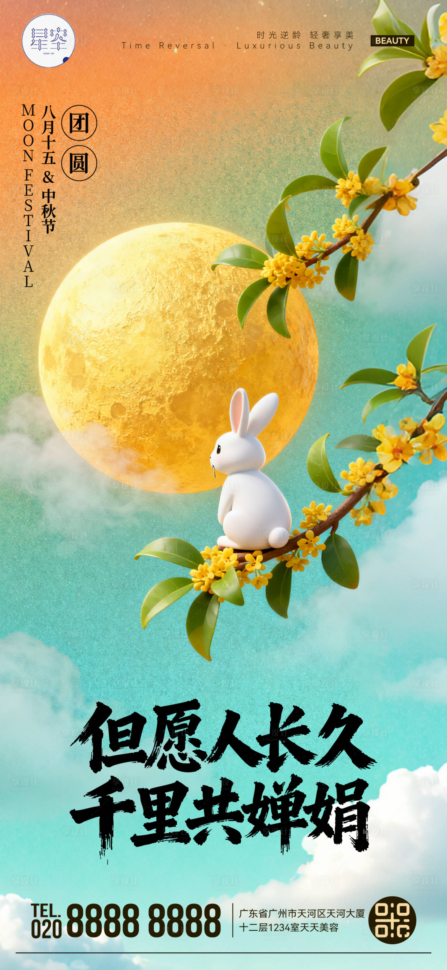 源文件下载【享设计】搜索编号：46990033325575404【中秋节海报】