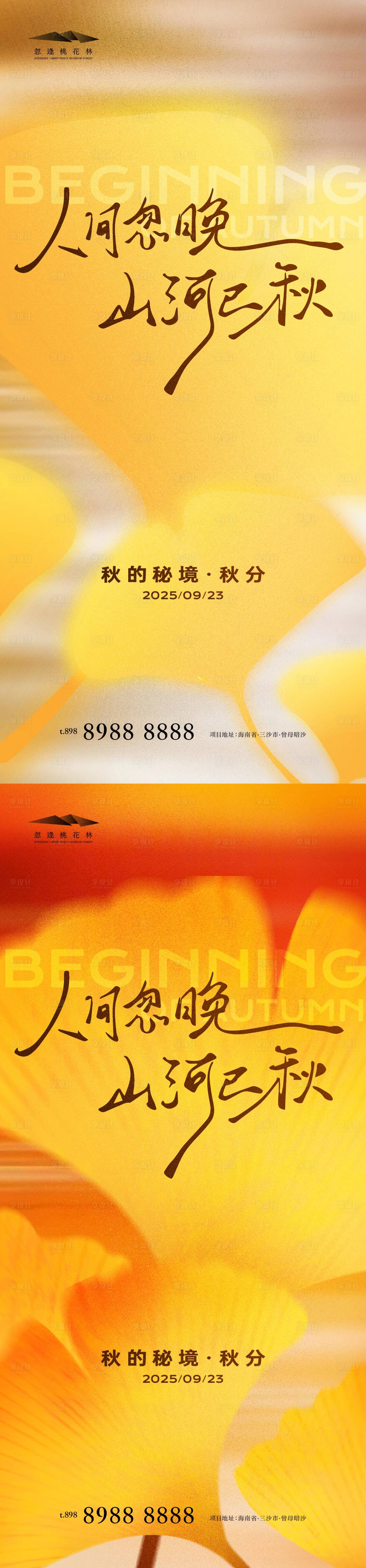 源文件下载【享设计】搜索编号：25920032917741661【秋分简约海报】