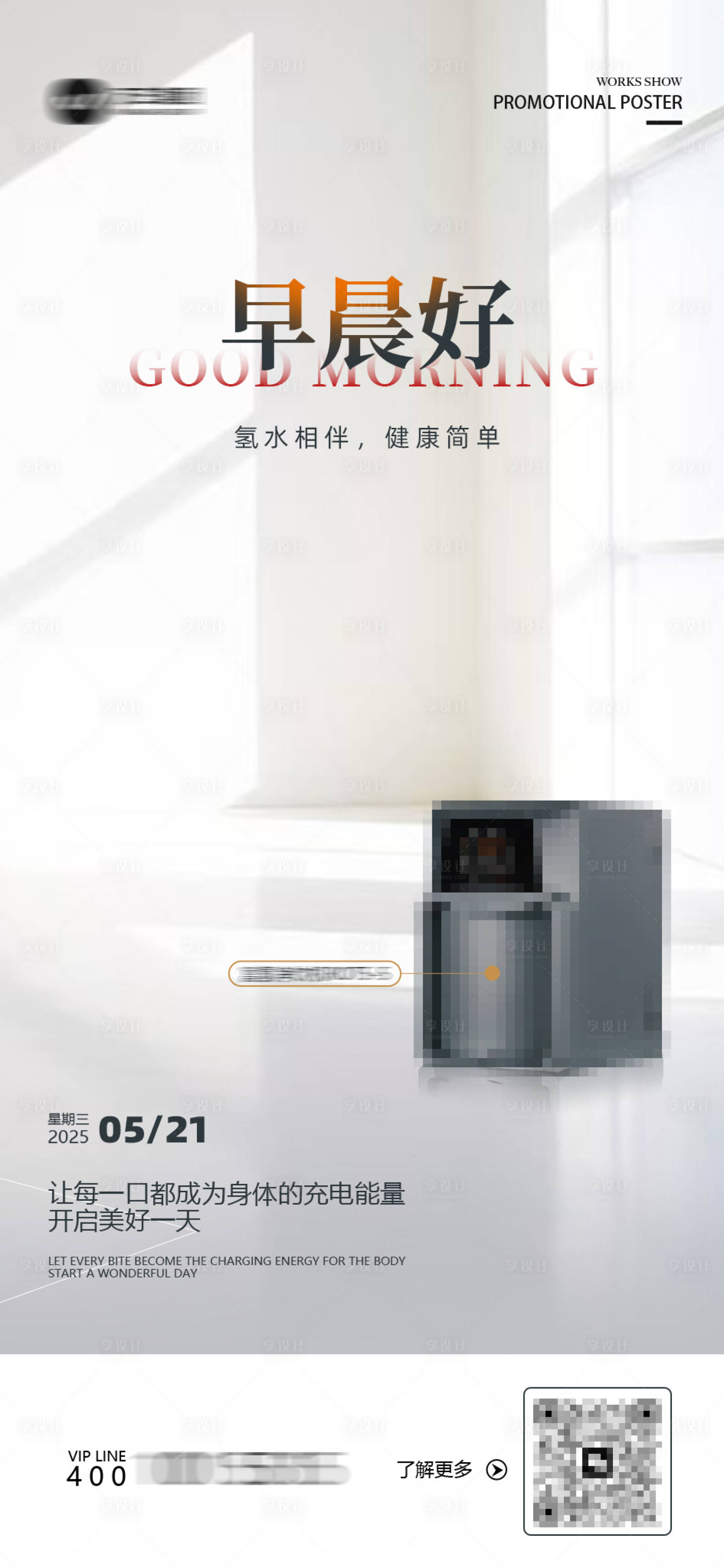 源文件下载【享设计】搜索编号：93510033214221943【早安海报】