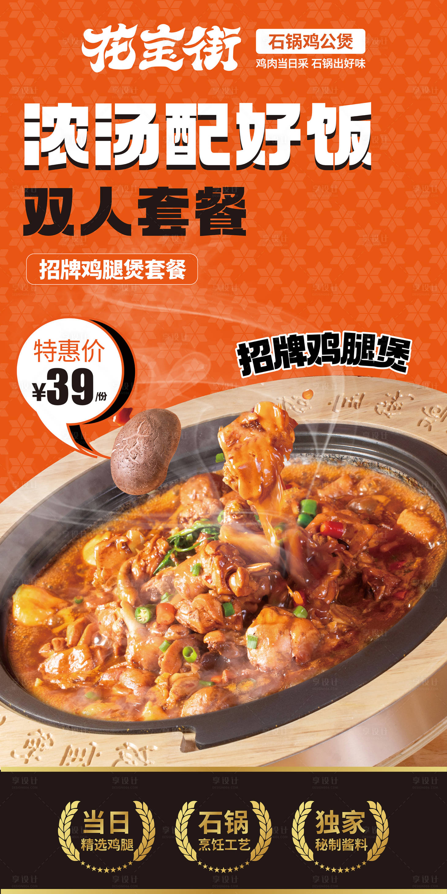 源文件下載【享設計】搜索編號：74240033003074126【花寶街招牌雞腿堡】