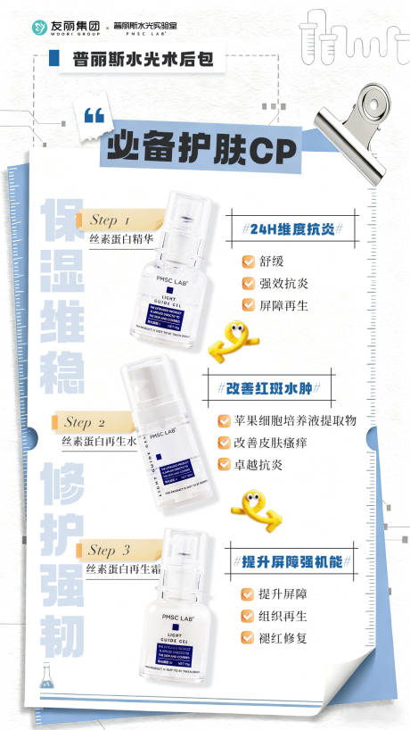 源文件下载【享设计】搜索编号：15490033309032000【必备护肤cp】