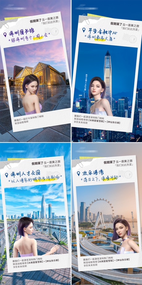 源文件下載【享設計】搜索編號：65650032854682639【國慶五一出游地標打卡宣傳】