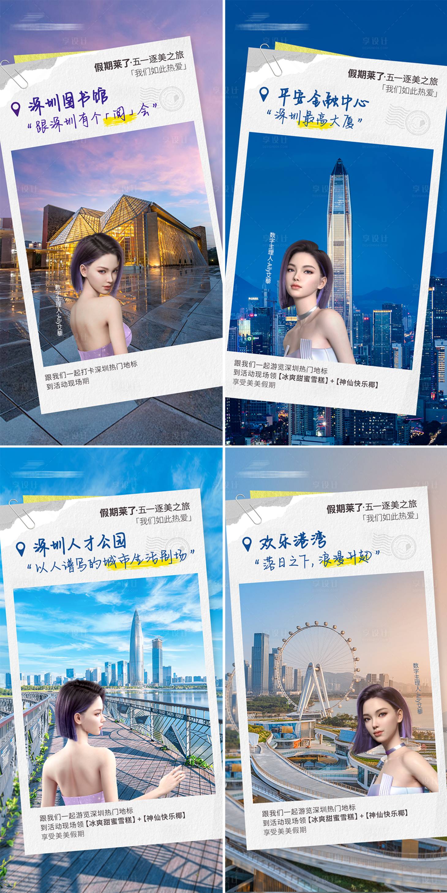 源文件下載【享設計】搜索編號：65650032854682639【國慶五一出游地標打卡宣傳】