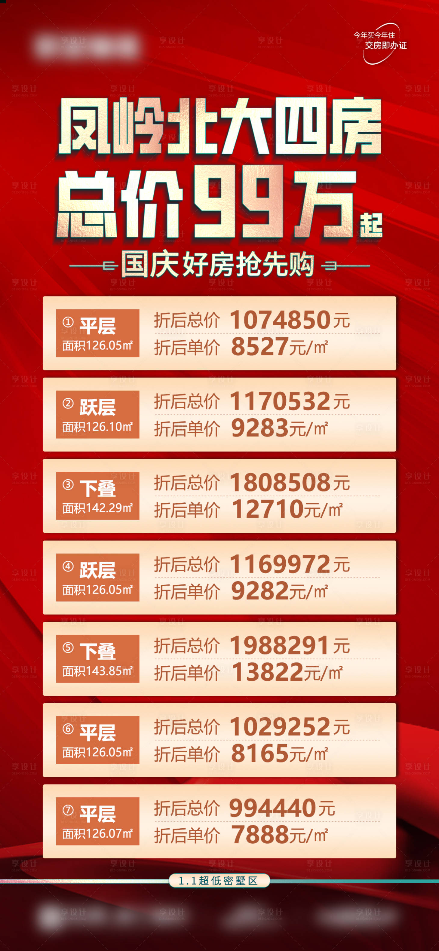 源文件下载【享设计】搜索编号：98870033314939808【国庆别墅特惠房】