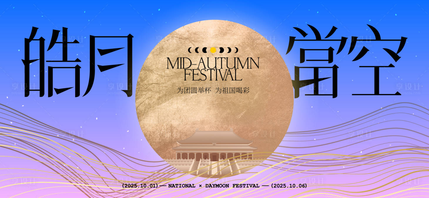 源文件下載【享設計】搜索編號：32200033130081594【中秋節國慶節活動背景板】
