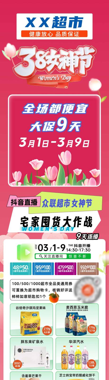 源文件下載【享設(shè)計(jì)】搜索編號(hào)：11210033051946519【超市微信公眾號(hào)】
