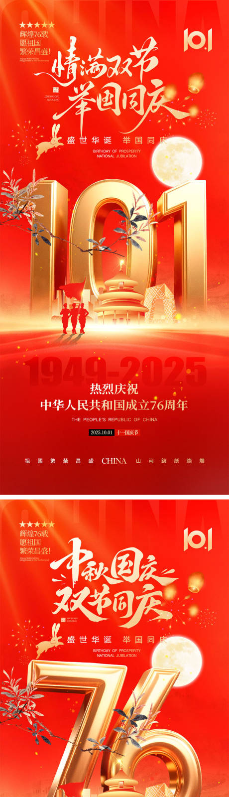 源文件下載【享設計】搜索編號：36970032880057361【中秋節國慶節海報】