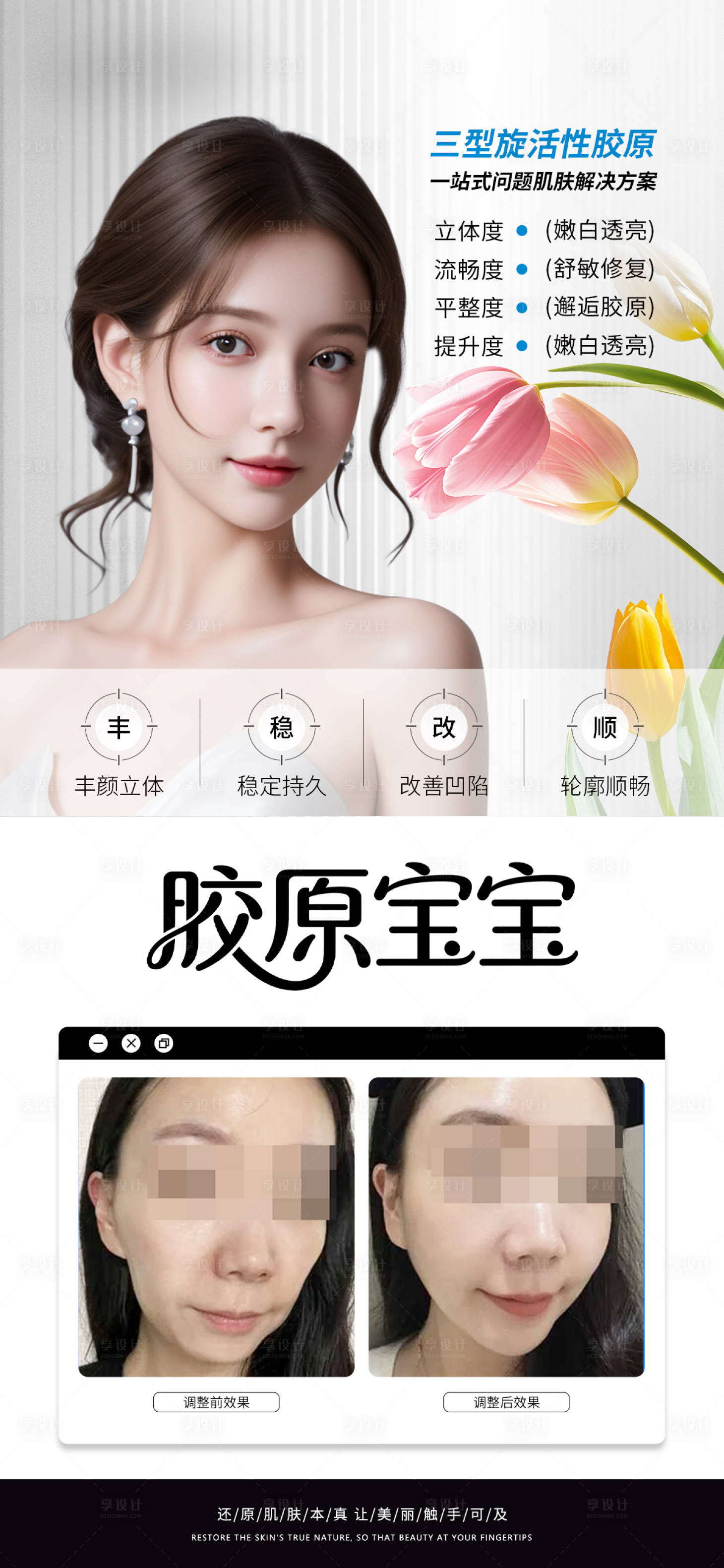 源文件下载【享设计】搜索编号：90950032854704906【医美面部年轻化案例对比海报】