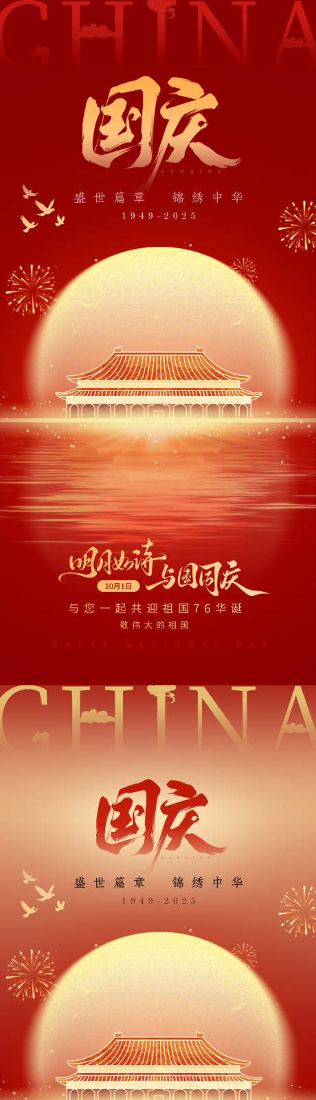 源文件下载【享设计】搜索编号：48970033224994381【国庆节日海报】