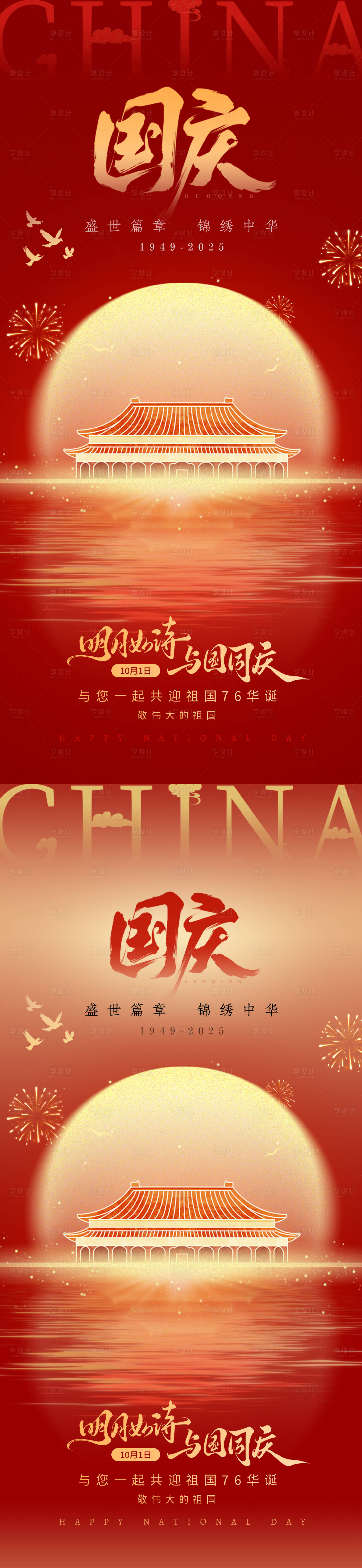 源文件下载【享设计】搜索编号：48970033224994381【国庆节日海报】