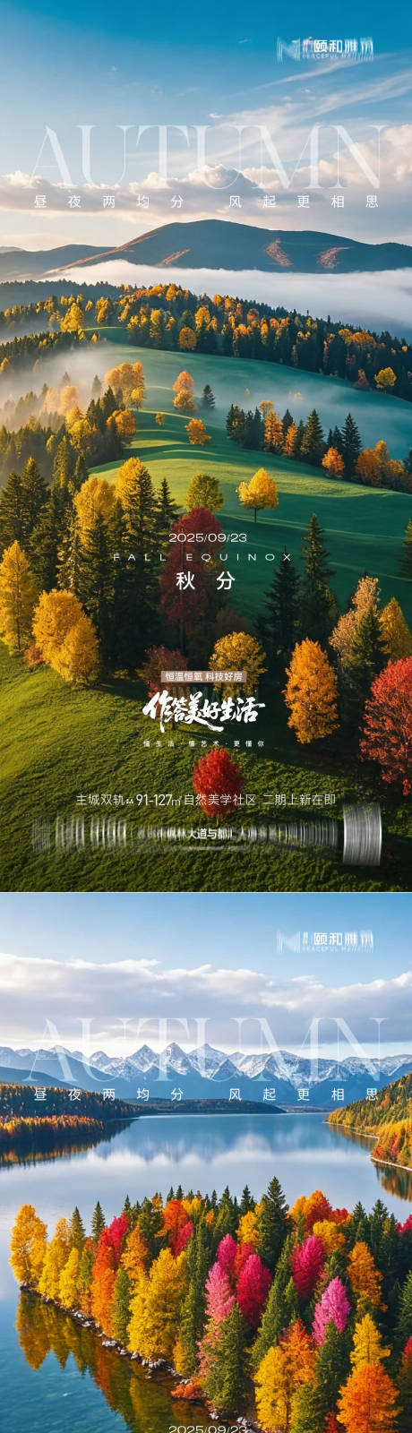 源文件下載【享設(shè)計(jì)】搜索編號(hào)：50600033062604799【秋分海報(bào)】