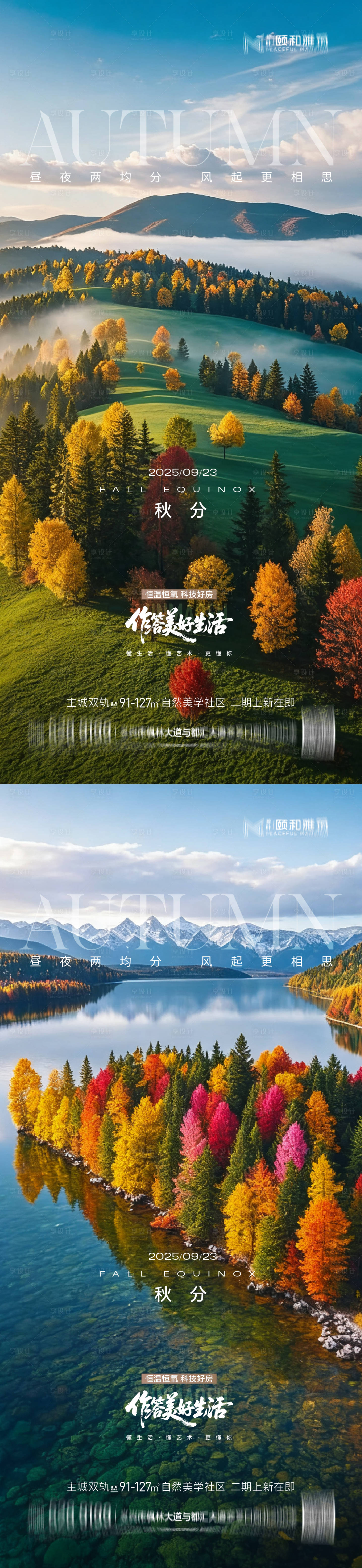 源文件下載【享設計】搜索編號：50600033062604799【秋分海報】