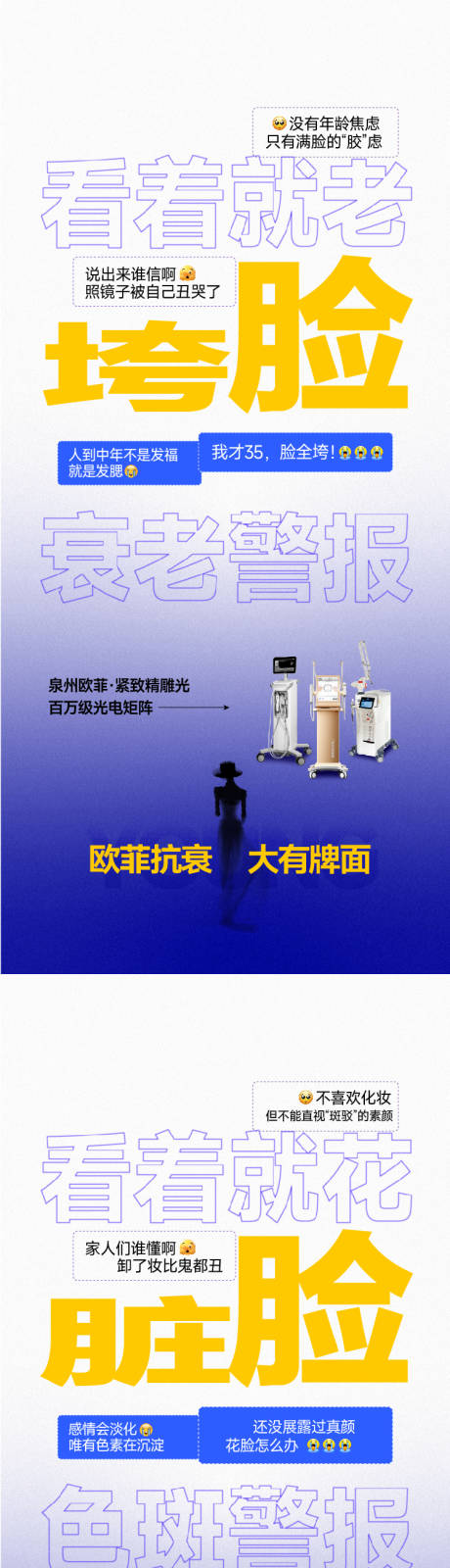 源文件下載【享設(shè)計(jì)】搜索編號：86810033004571289【醫(yī)美系列】