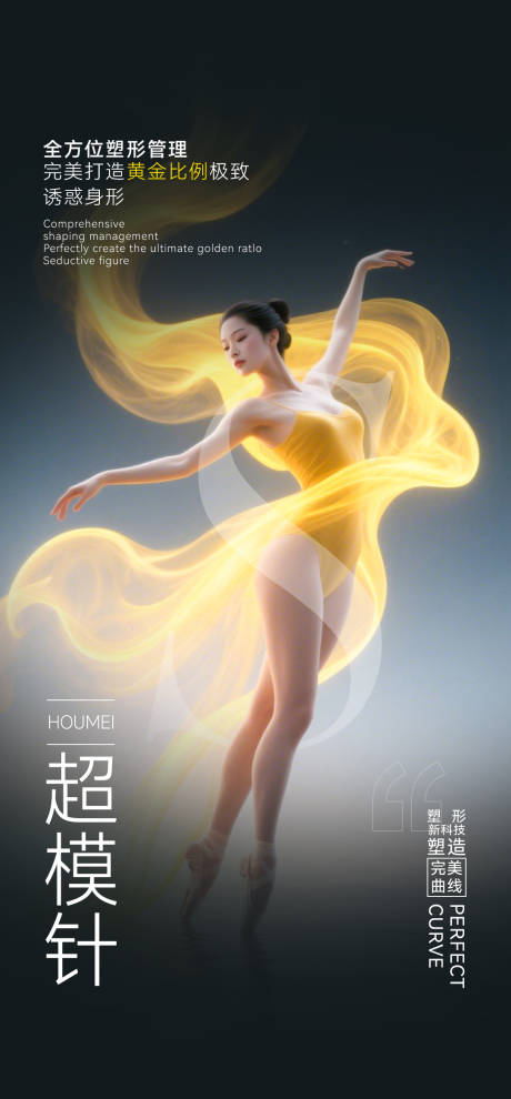 源文件下載【享設計】搜索編號：55390033012065764【醫美超模針海報】