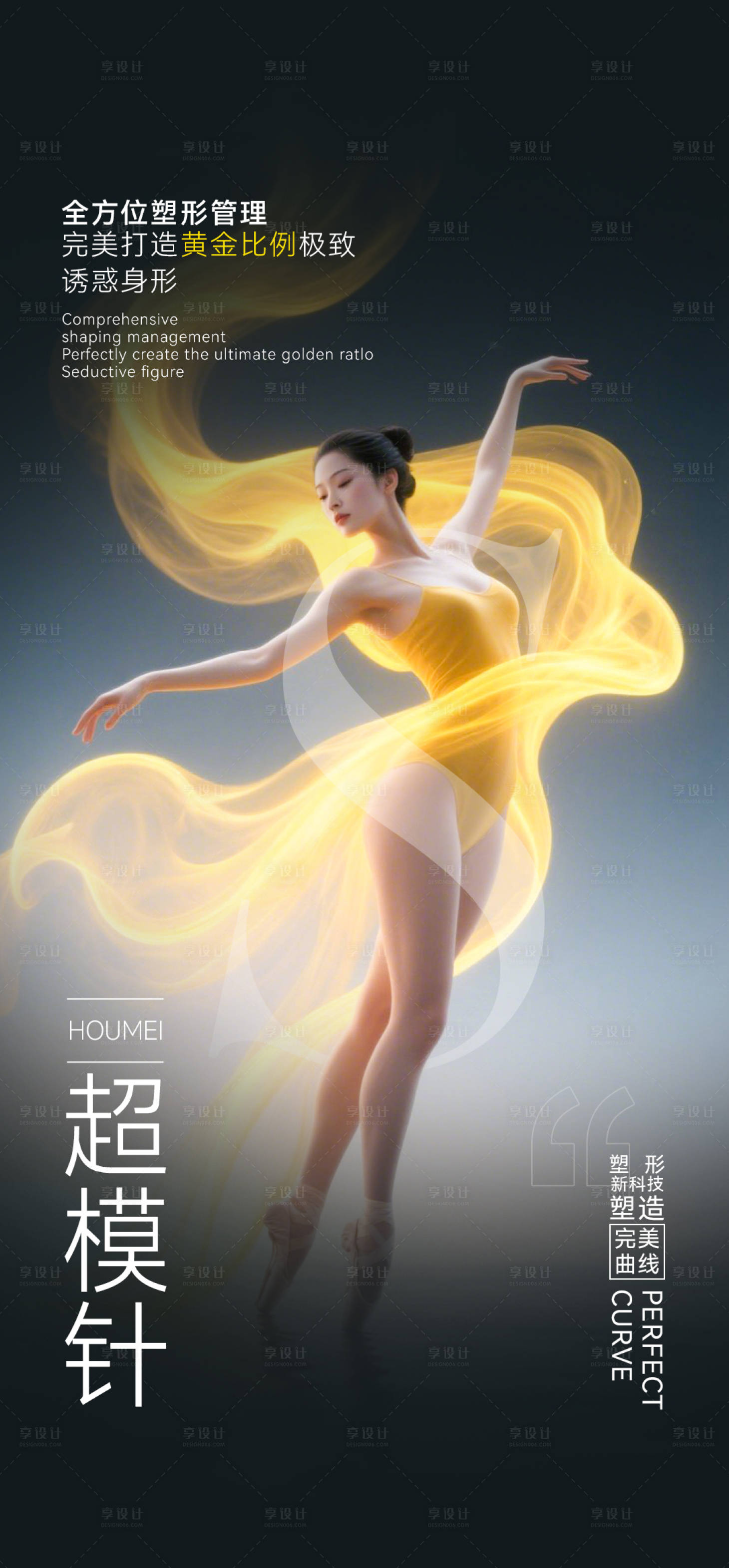 源文件下載【享設計】搜索編號：55390033012065764【醫美超模針海報】