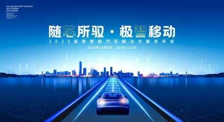 源文件下載【享設(shè)計(jì)】搜索編號(hào)：44230032849147608【未來科技汽車背景板】