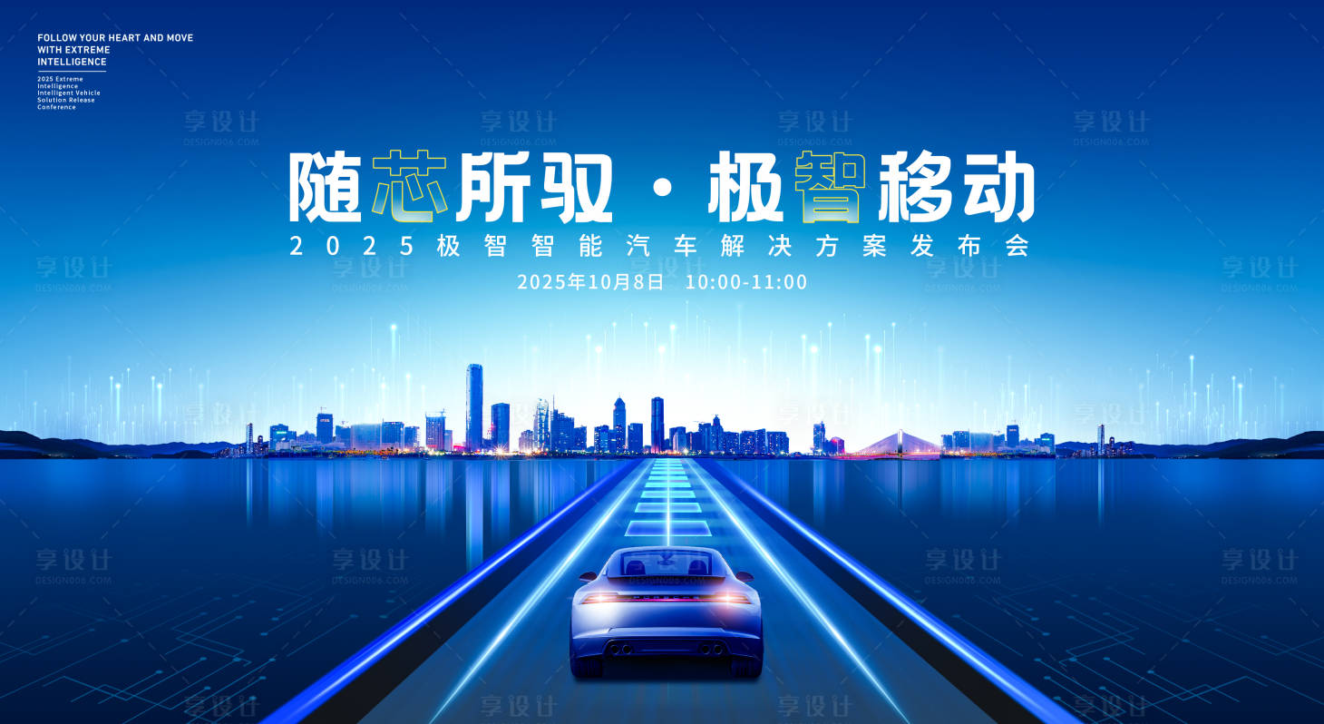 源文件下载【享设计】搜索编号：44230032849147608【未来科技汽车背景板】