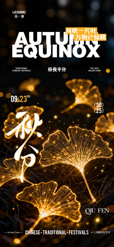 源文件下載【享設計】搜索編號：41310033077949185【秋分節氣海報】