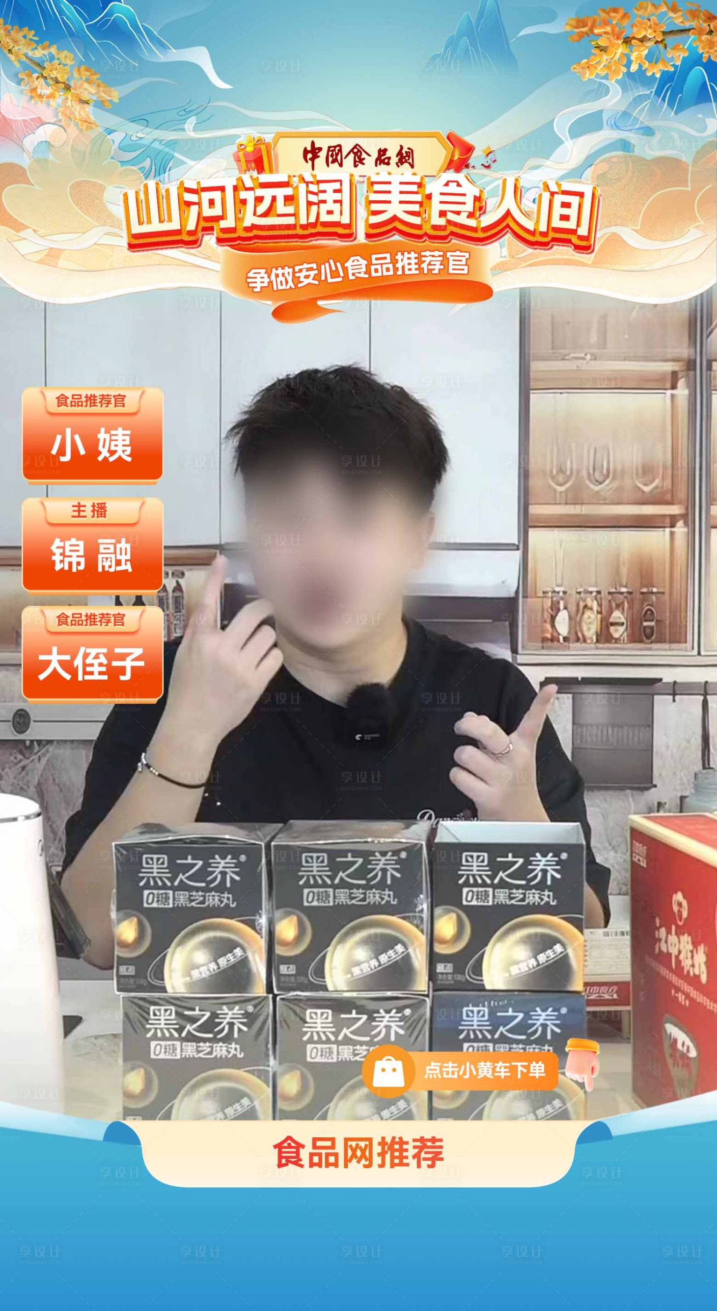 源文件下载【享设计】搜索编号：85180033235611857【食品直播贴片背景】