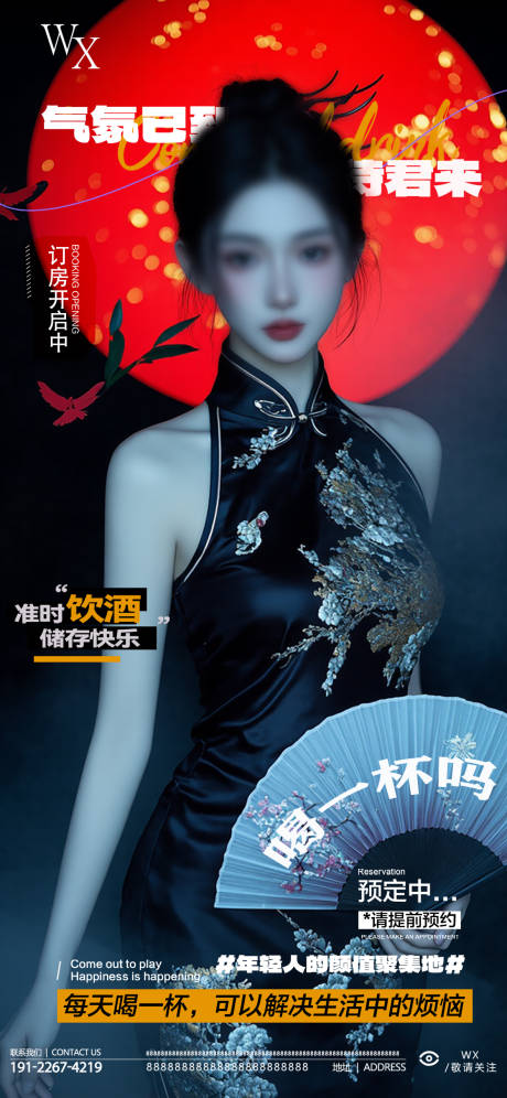 源文件下載【享設計】搜索編號：59150033141474432【酒吧日常邀約海報】