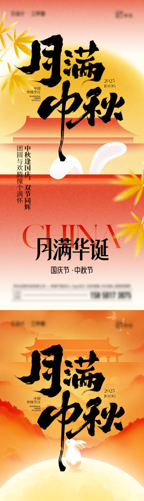 源文件下載【享設計】搜索編號：66480033204668671【中秋節國慶節海報】