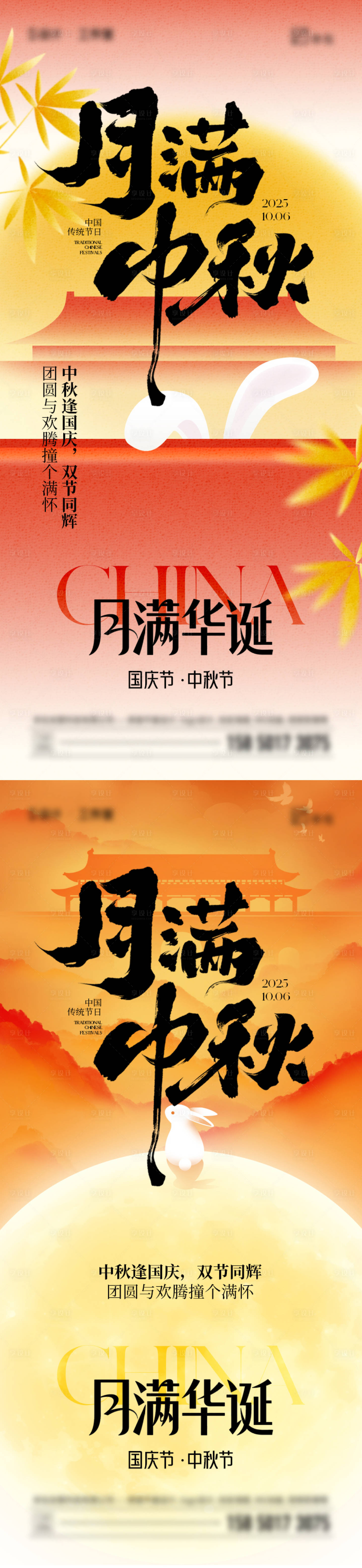 源文件下載【享設計】搜索編號：66480033204668671【中秋節國慶節海報】