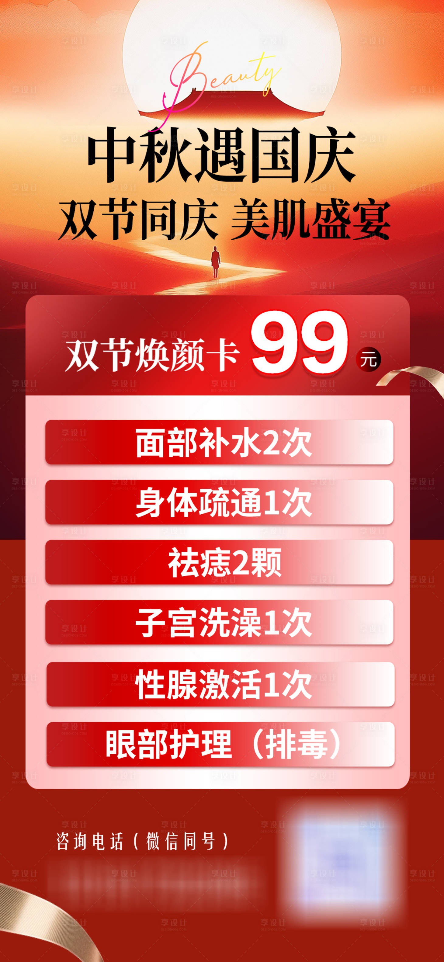 源文件下载【享设计】搜索编号：40130033240701470【双节活动海报】