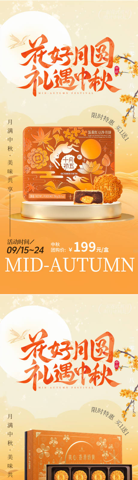 源文件下载【享设计】搜索编号：95670032987109765【中秋节月饼礼盒海报】