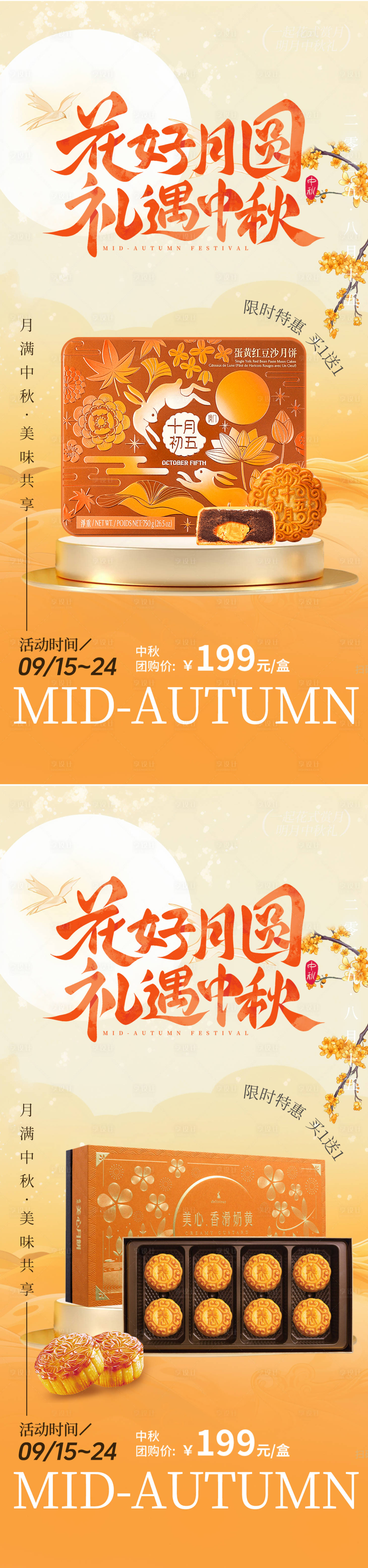 源文件下载【享设计】搜索编号：95670032987109765【中秋节月饼礼盒海报】