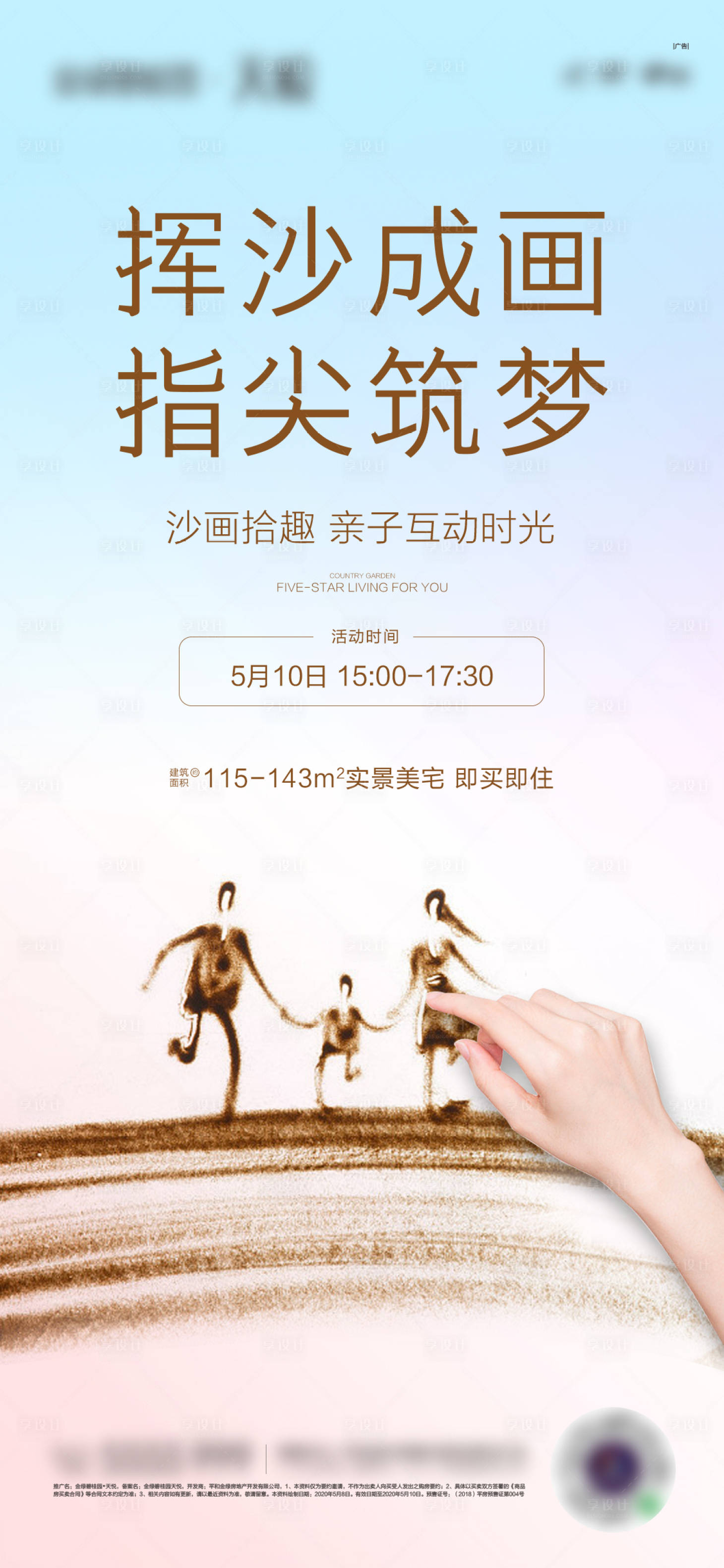 源文件下載【享設計】搜索編號：84760032956571869【沙畫親子活動海報】