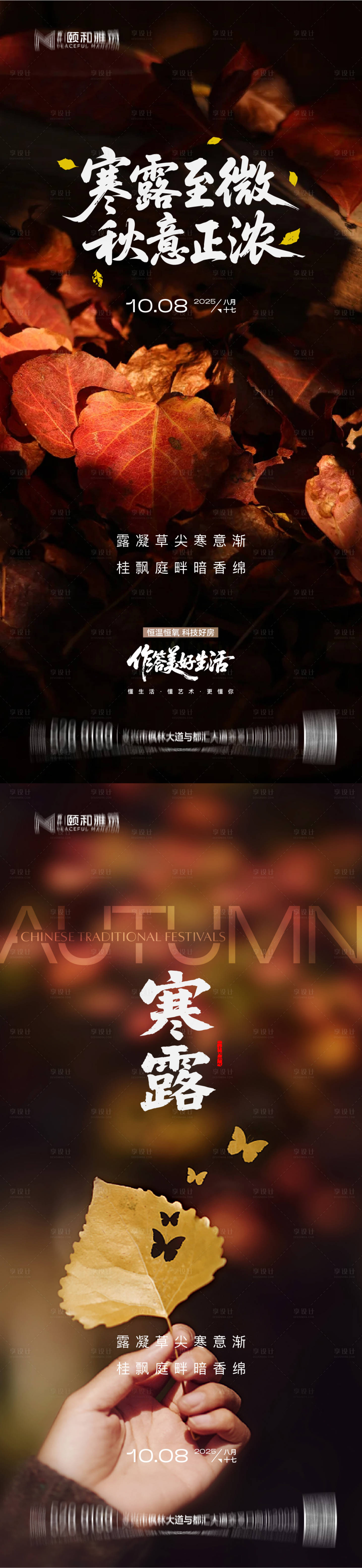 源文件下载【享设计】搜索编号：52710033287885424【2025寒露节日节气海报】