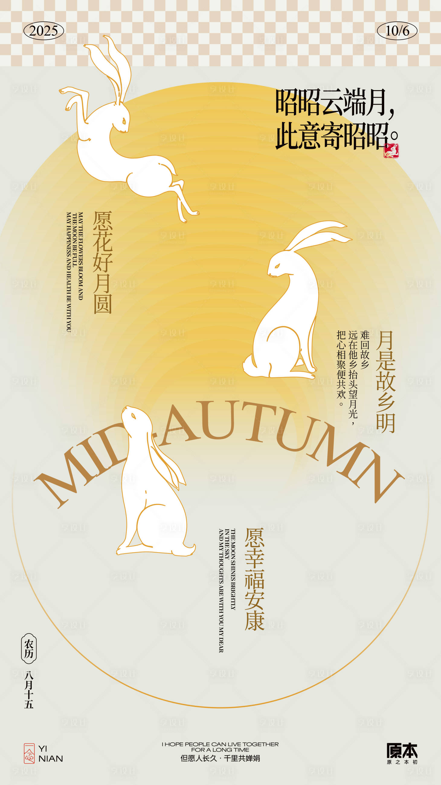 源文件下载【享设计】搜索编号：77250033213867012【中秋节矢量插画海报】
