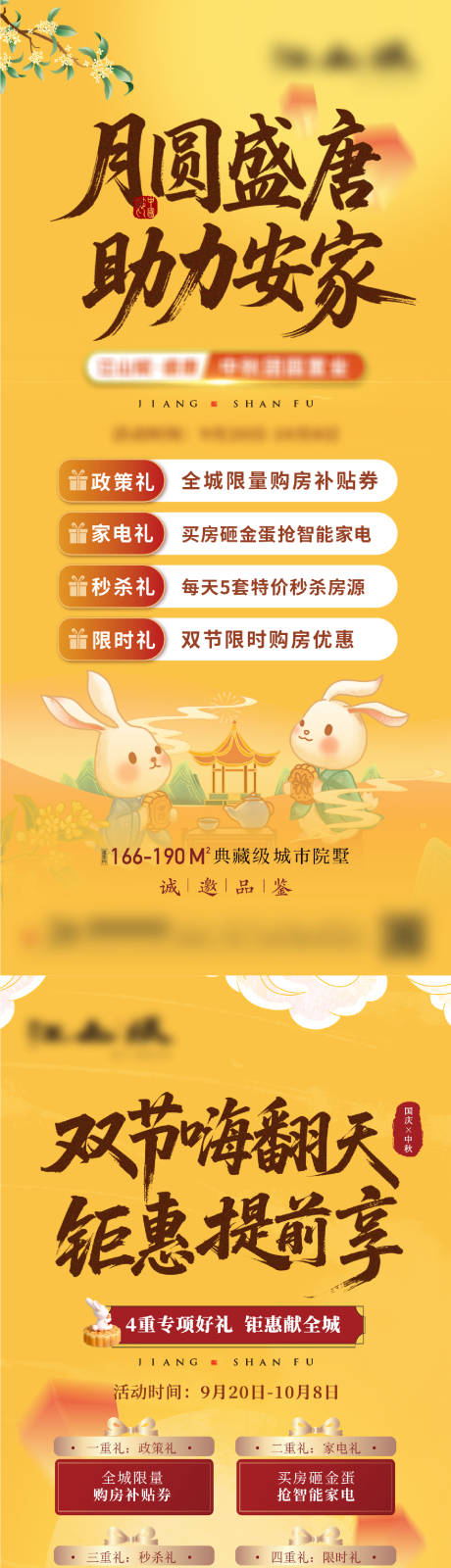 源文件下載【享設(shè)計】搜索編號：41520033180504116【地產(chǎn)中秋國慶節(jié)插畫活動海報】