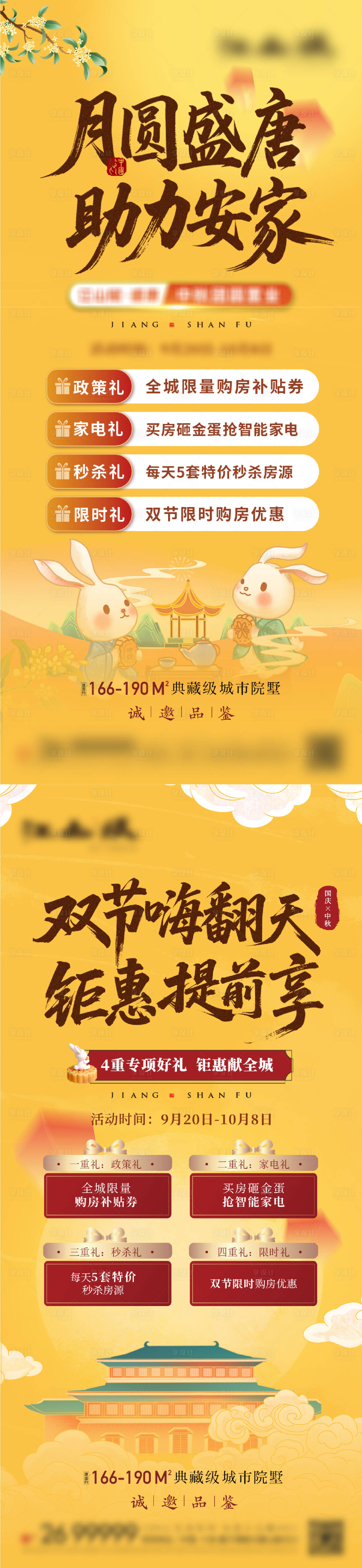 源文件下载【享设计】搜索编号：41520033180504116【地产中秋国庆节插画活动海报】